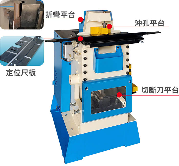 油壓式切斷沖孔機_可沖孔_切斷_折彎_潤億機械