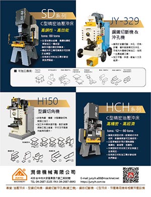 油壓沖床 SD-60 & 型鋼切角機 HCH,潤億機械有限公司